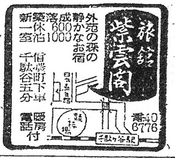 千駄ヶ谷・信濃町（紫雲閣・19541230）.jpg