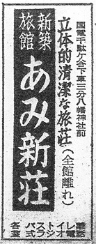 千駄ヶ谷（あみ新荘・19570428）.jpg