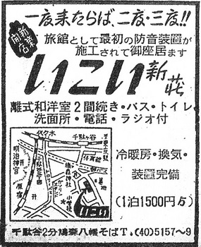 千駄ヶ谷（いこい新荘・19570507）.jpg