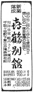 千駄ヶ谷（きかく＝喜鶴別館・19540404）.jpg