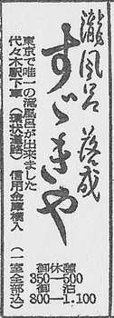 千駄ヶ谷（すずきや・19521007).jpg