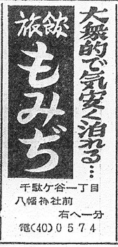 千駄ヶ谷（もみじ・19570331）.jpg