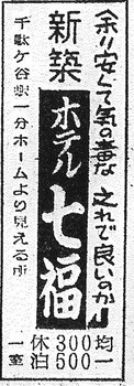千駄ヶ谷（ホテル七福・19551030）.jpg