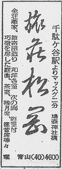 千駄ヶ谷（松岡・19560621）.jpg