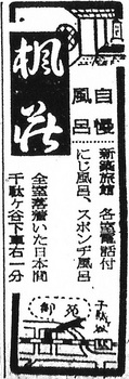 千駄ヶ谷（楓荘・19540306）.jpg