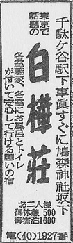 千駄ヶ谷（白樺荘・19521007).jpg
