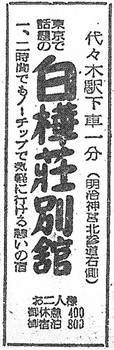 千駄ヶ谷（白樺荘別館・19540114）.jpg