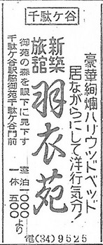 千駄ヶ谷（羽衣苑・19570107）.jpg