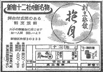 新宿十二社（抱月・19540113）.jpg