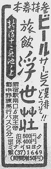 新宿十二社（浮世荘・19570124）.jpg
