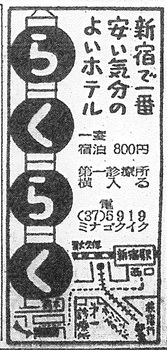 新宿駅西口（らくらく・19570303）.jpg