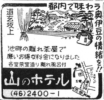 渋谷（山のホテル・19571004）.jpg