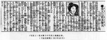 荒木繁子（読売新聞19110304）.jpg