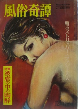 風俗奇譚196112 - コピー.JPG